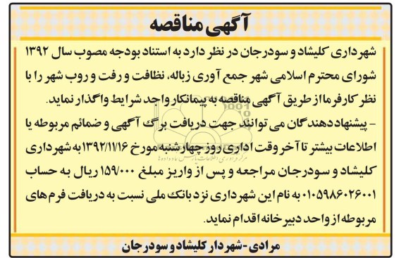 جمع اوری زباله , نظافت و رفت و روب شهر 