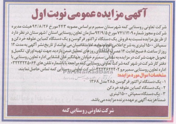 فروش یک دستگاه تراکتور فرگوسن  و ...