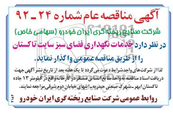 خدمات نگهداری فضای سبز سایت تاکستان 