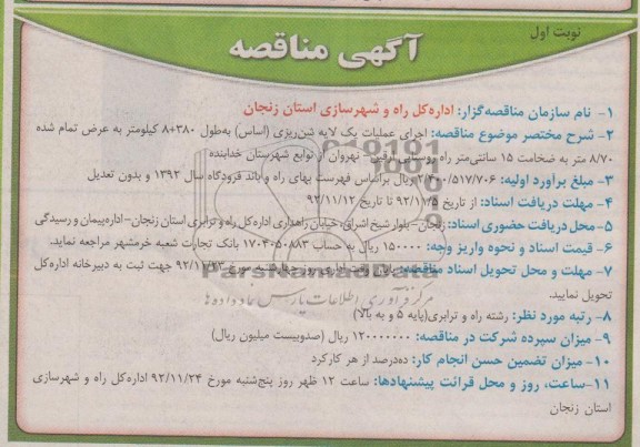 اجرای عملیات یک لایه شن ریزی 