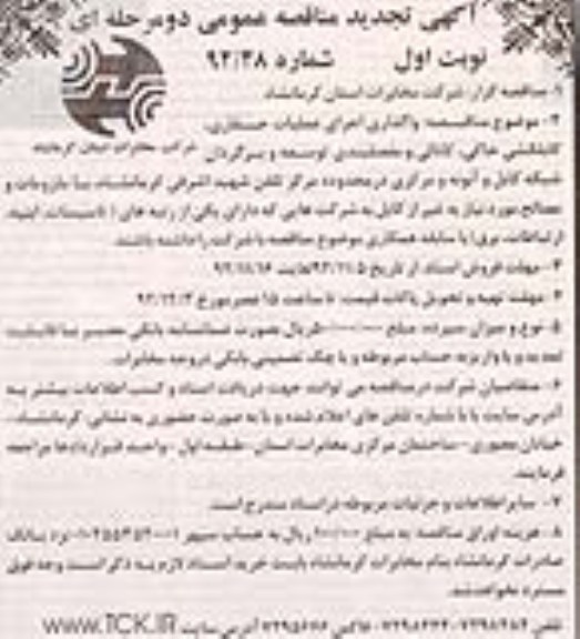 واگذاری اجرای عملیات حفاری , کابلکشی خاکی , کانالی و مفصلبندی توسعه برگردان ....