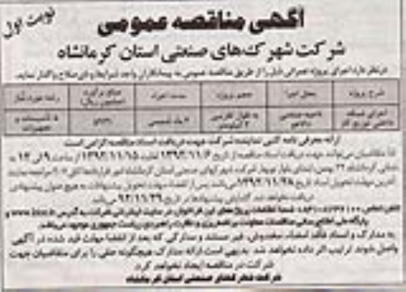 اجرای شبکه داخلی توزیع گاز