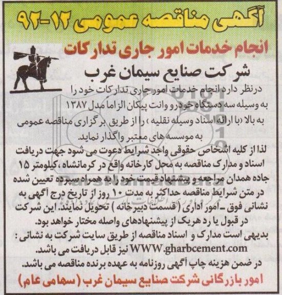انجام خدمات امور جاری تدارکات