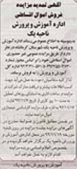 فروش اموال اسقاطی خود