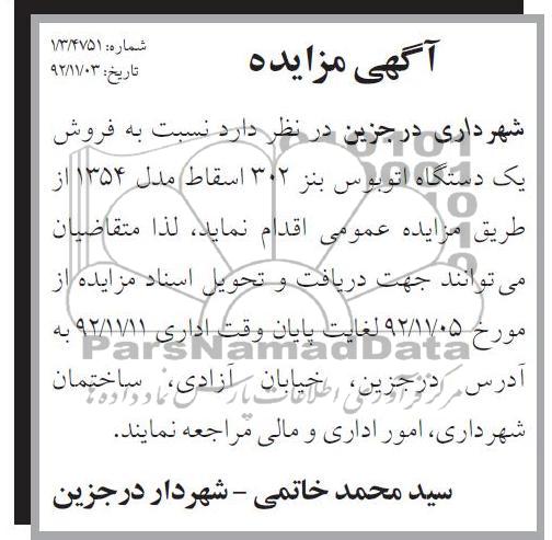 فروش یک دستگاه اتوبوس بنز 302 