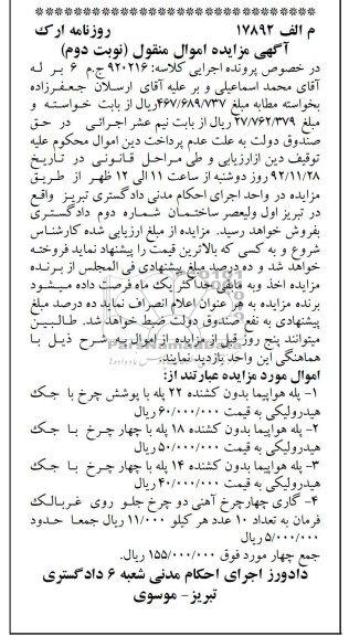 فروش گاری ، پله هواپیما