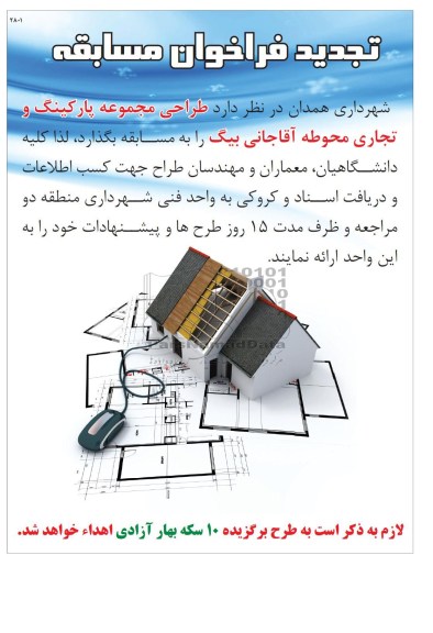 طراحی مجموعه پارکینگ و تجاری 