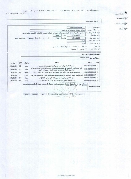 لوازم خدماتی