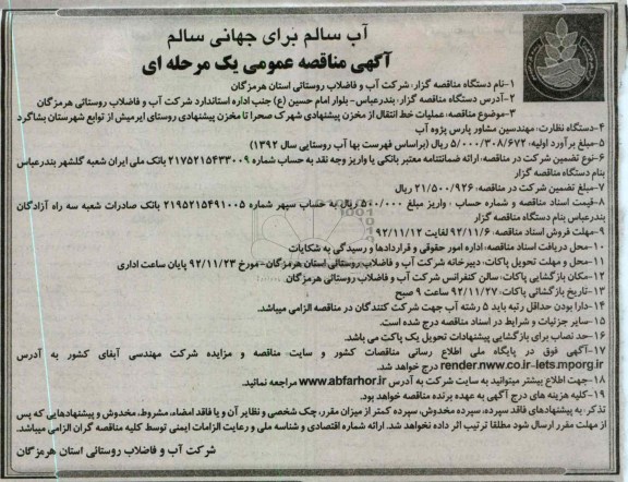 عملیات خط انتقال از مخزن پیشنهادی شهرک صحرا تا مخزن پیشنهادی روستای ایرمیش از توابع شهرستان بشاگرد