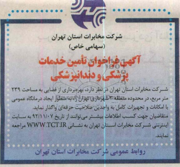ایجاد درمانگاه عمومی