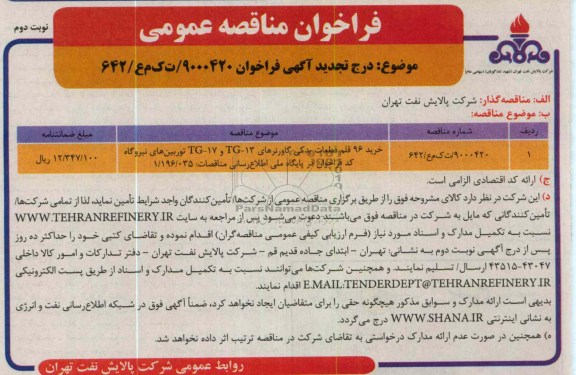 خرید 96 قلم قطعات یدکی گاورنر TG-13 و TG-17 توربین های نیروگاه 