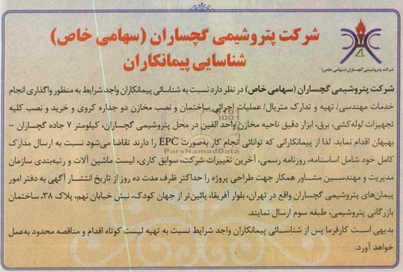 واگذاری انجام خدمات مهندسی/تهیه و تدارک متریال / عملیات اجرائی ساختمان  و ...