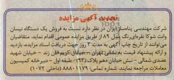 فروش یکدستگاه نیسان وانت شوکا 