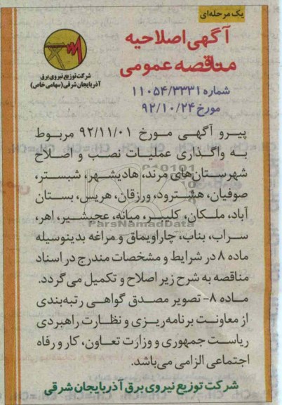 اصلاحیه