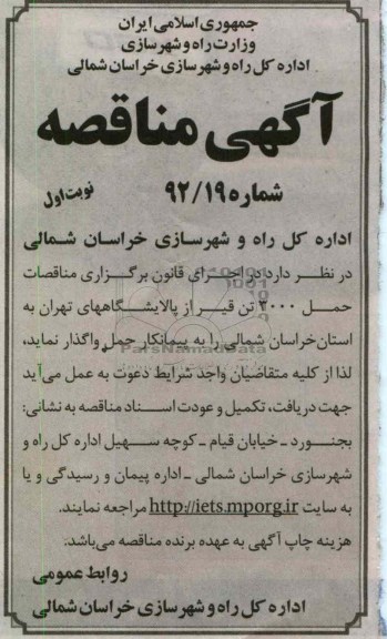 حمل 3000 تن قیر 