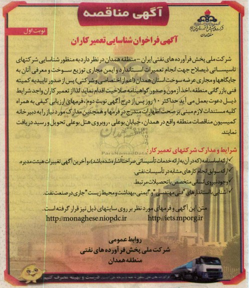 انجام تعمیرات استاندارد و ایمن مجاری توزیع سوخت