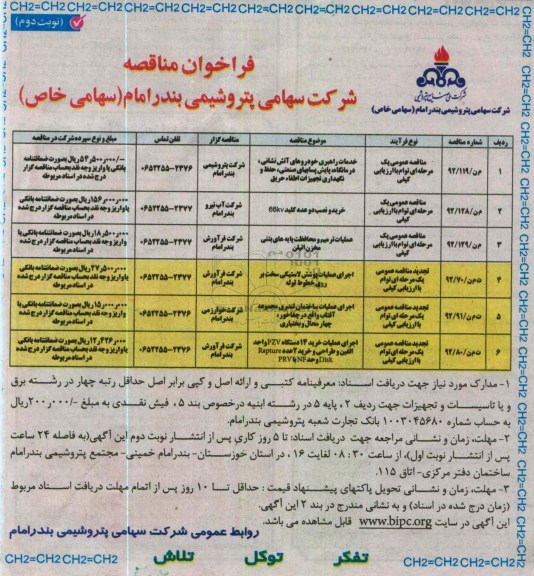 خدمات راهبری خودروهای آتش نشانی،درمانگاه،پایش پساب