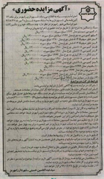 فروش چند دستگاه خودرو و ماشین آلات سبک و سنگین