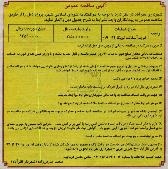 خرید آسفالت توپکا 012- 019