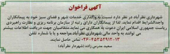 خدمات شهر و فضای سبز