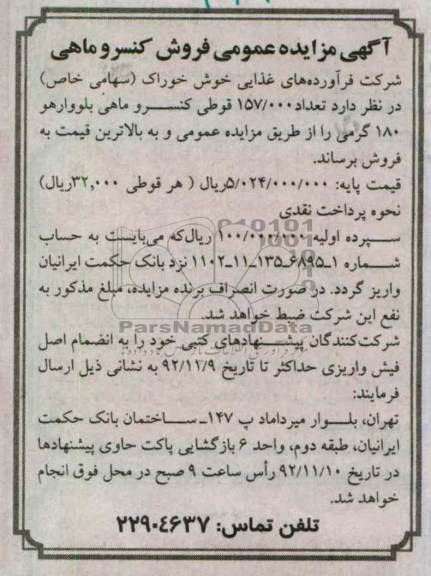 فروش کنسرو ماهی