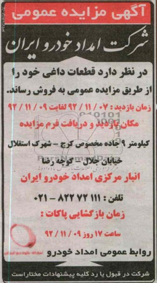 فروش قطعات داغی خود