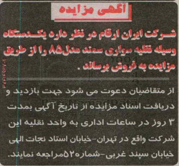 فروش یک دستگاه وسیله نقلیه سواری سمند