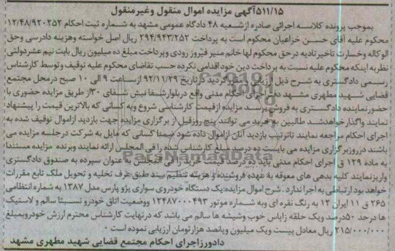 فروش یک دستگاه خودروی سواری پژو پارس 