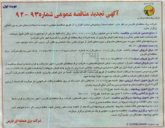 انجام خدمات پشتیبانی سخت افزار 