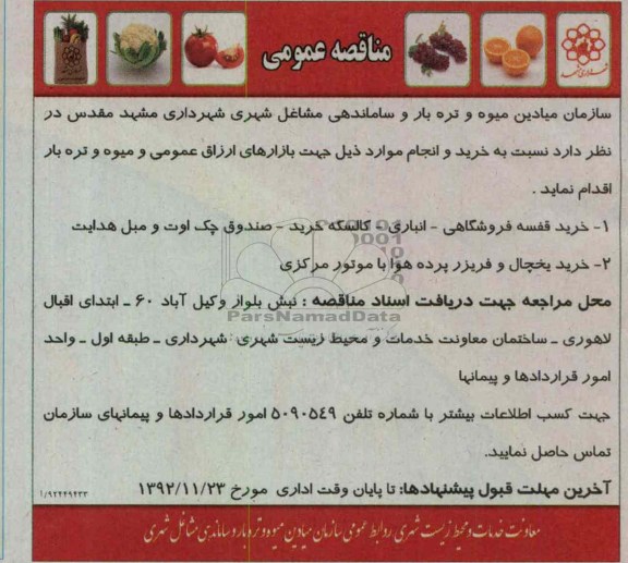 خرید قفسه فروشگاهی 