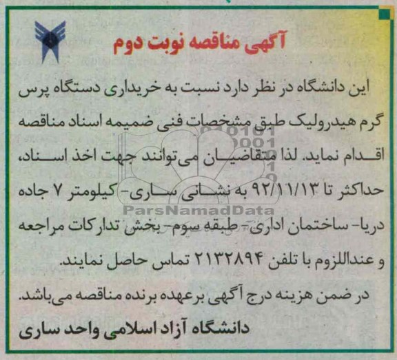 خریداری دستگاه پرس گرم هیدرولیک 