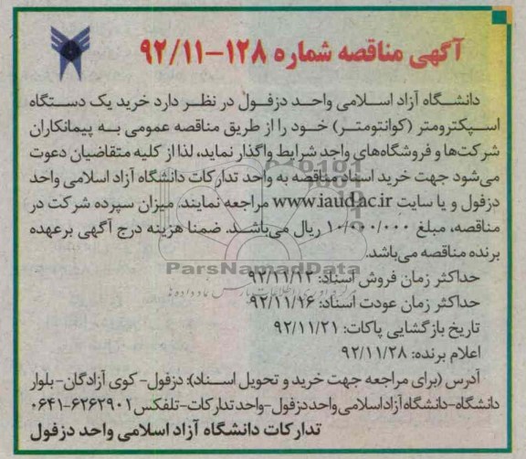 خرید یک دستگاه اسپکترومتر ( کوانتومتر) خود 