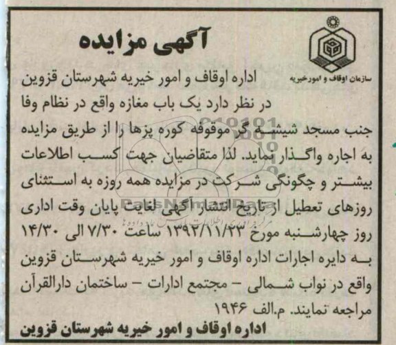 واگذاری یکباب مغازه 