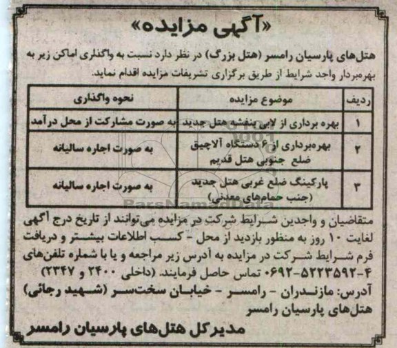 بهره برداری از لابی بنفشه هتل جدید