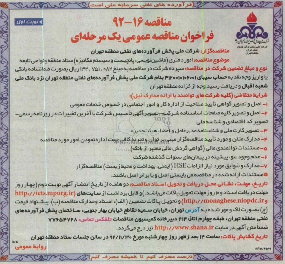 امور دفتری 