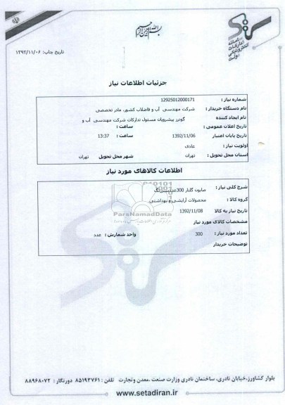 صابون گلنار 300عددسبزرنگ