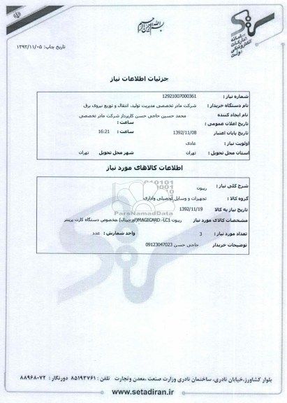 ریبون 