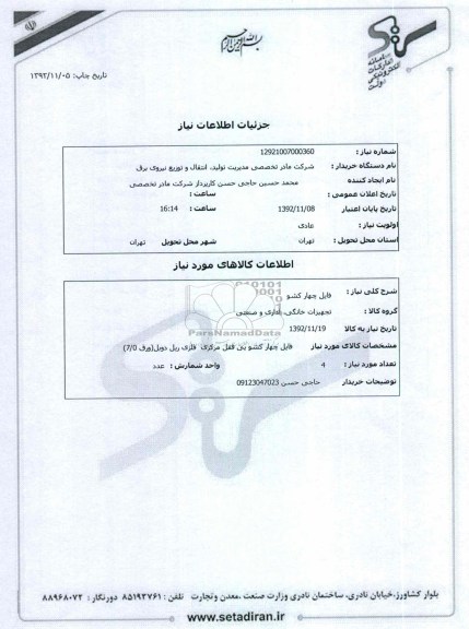 فایل چهار کشو 