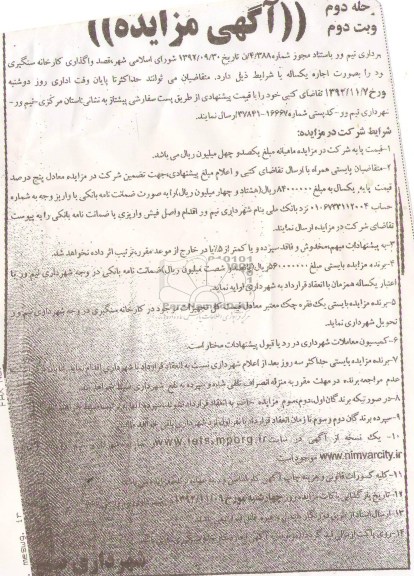 واگذاری کارخانه سنگبری