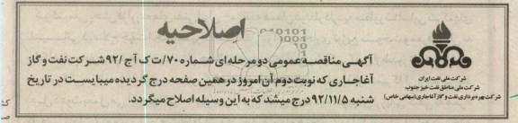 اصلاحیه