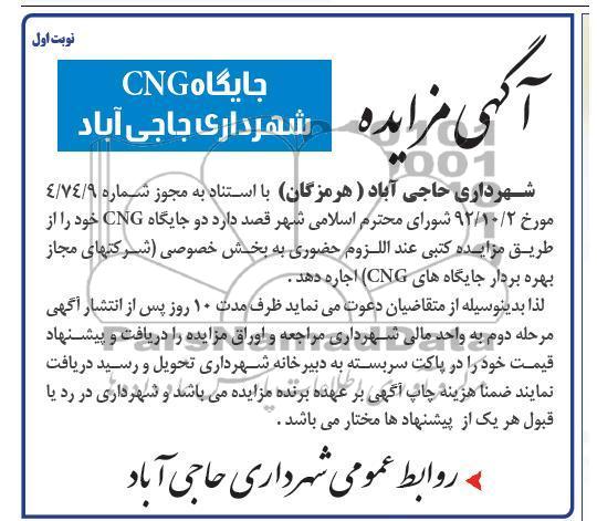 دو جایگاه CNG