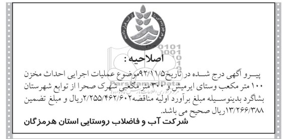 اصلاحیه
