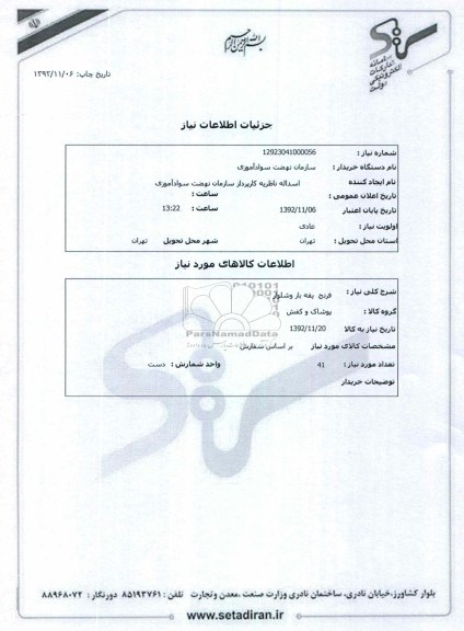 فرنج  یقه باز وشلوار