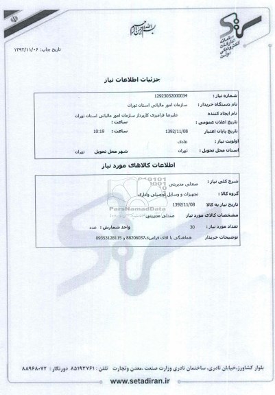صندلی مدیریتی