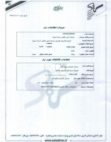 صندلی کنفرانس طرح نیلپر