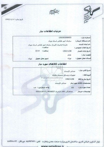 صندلی کارمندی 