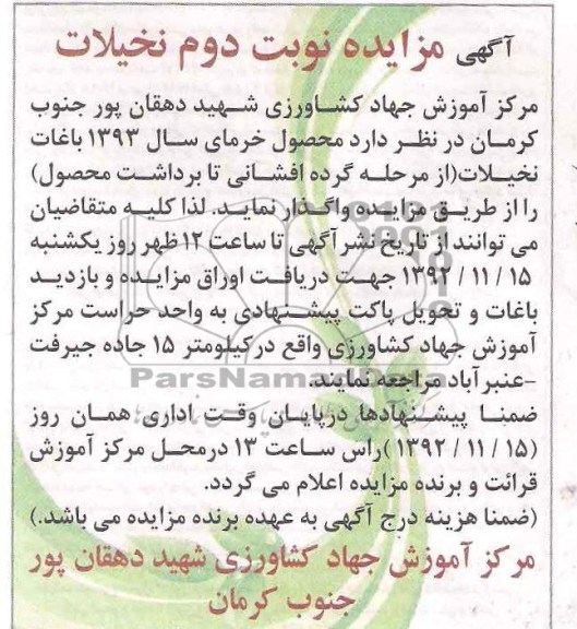 محصول خرمای سال 1392 باغات نخیلات...