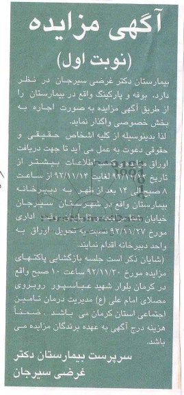 اجاره بوفه و پارکینگ واقع در بیمارستان