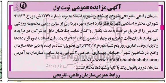 اجازه بهره برداری از سالن رزمی 