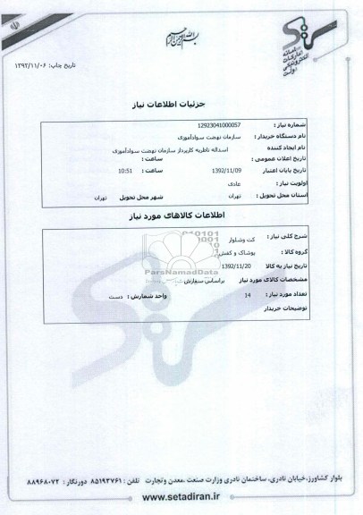 کت و شلوار